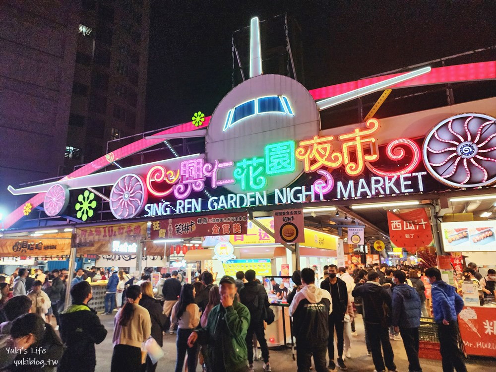 桃園八德【興仁花園夜市】北部最大,排隊平價小吃超多,營業時間每週二、五、六、日 - yuki.tw