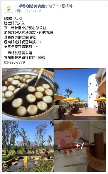 宜蘭新景點【一米特創藝美食館】小朋友來壓冷泉水好開心、台灣在地製作麻糬米食文化館休閒園區(3/4更新) - yuki.tw