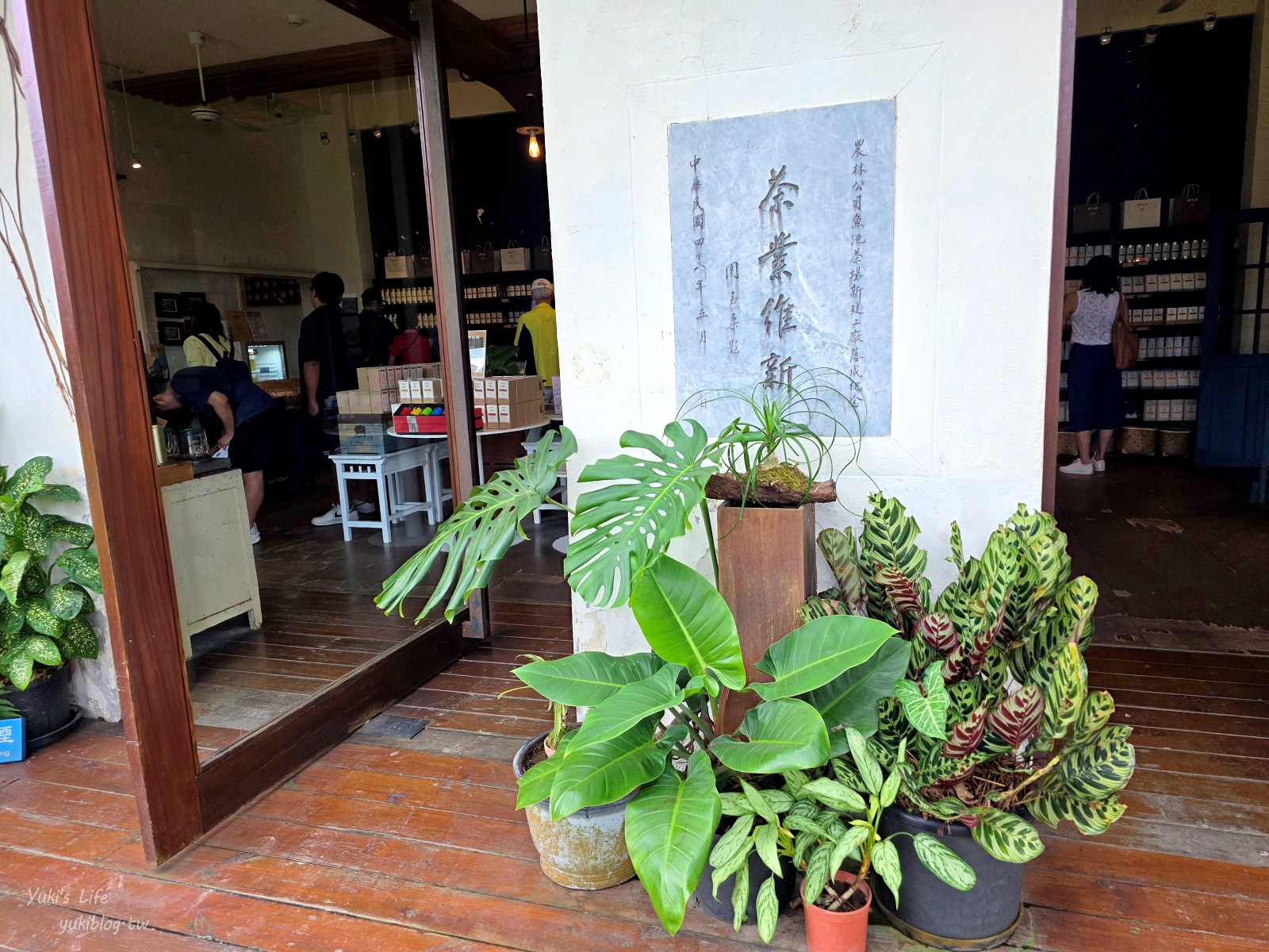 20250825205704_0_384e99 南投魚池日月潭免費景點：日月老茶廠的文青魅力美到翻！讓人一來就愛上