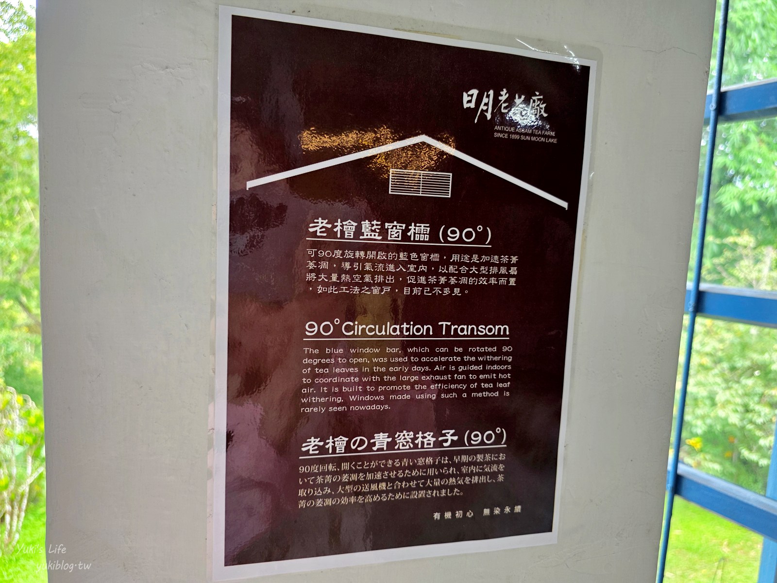 20250825210206_0_e7be9e 南投魚池日月潭免費景點：日月老茶廠的文青魅力美到翻！讓人一來就愛上