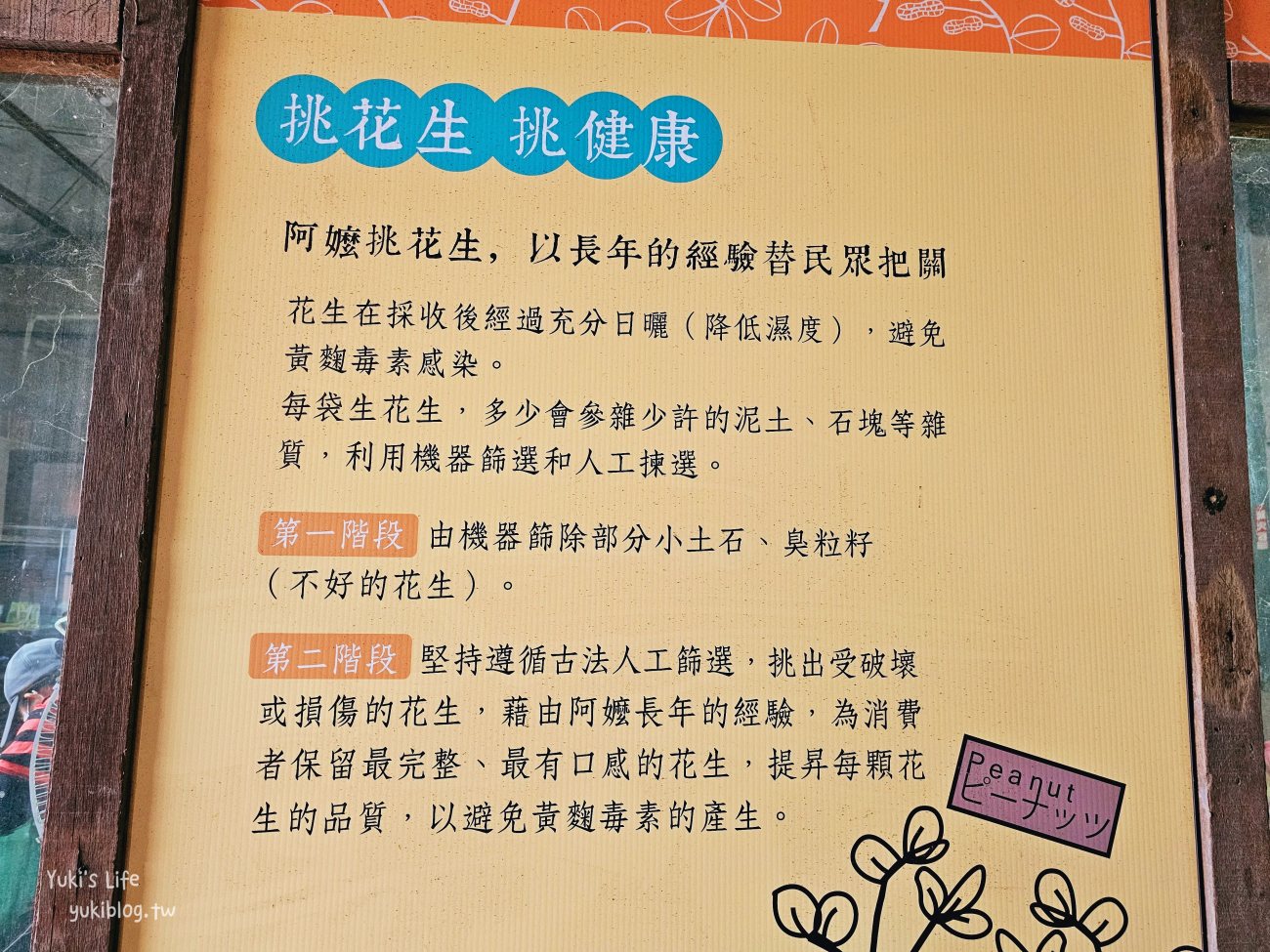 嘉義東石景點》余順豐花生觀光工廠，免門票~來看阿嬤挑花生，試喝試吃超唰嘴花生 - yuki.tw