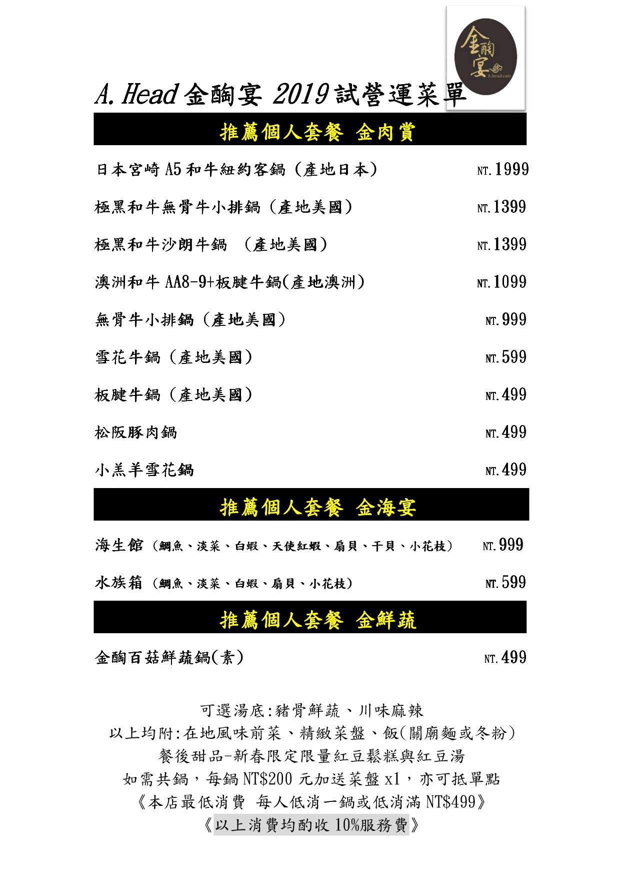 宜蘭員山【a-head金醄宴】兔子迷宮姐妹店超吸睛兔兔冰磚鍋底×網美火鍋店吃龍蝦～ - yuki.tw