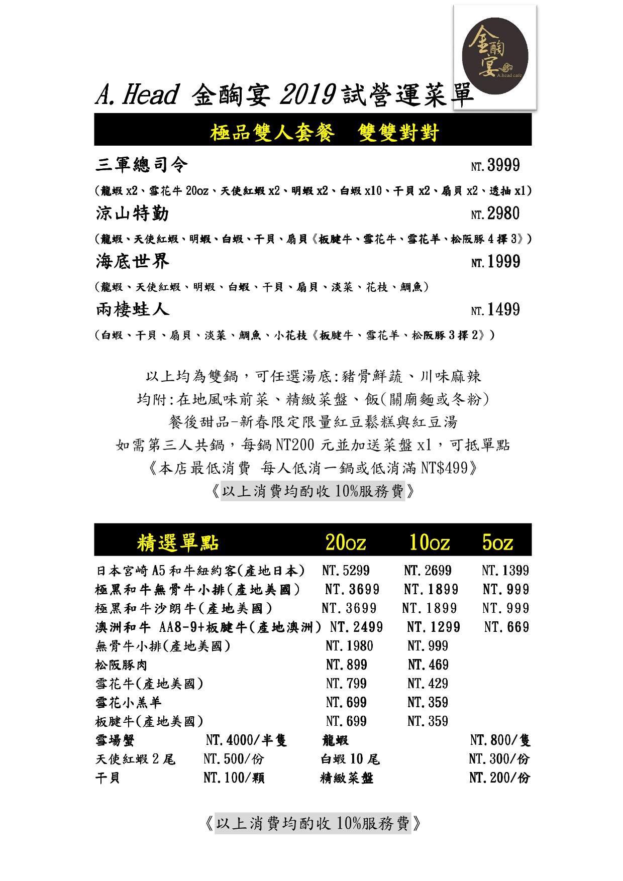 宜蘭員山【a-head金醄宴】兔子迷宮姐妹店超吸睛兔兔冰磚鍋底×網美火鍋店吃龍蝦～ - yuki.tw