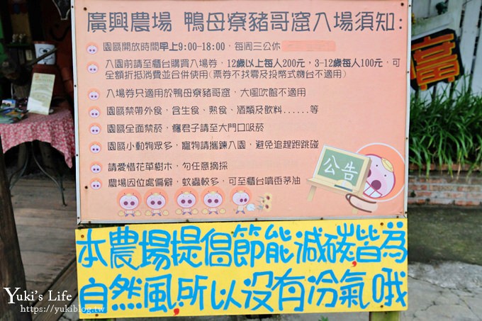 宜蘭一日遊》廣興農場~高CP值親子景點！可愛動物,焢土窯,親子DIY~假日聚餐好去處 - yuki.tw