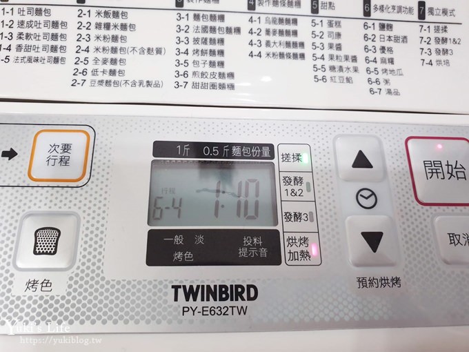 【日本TWINBIRD多功能製麵包機】40種模式×吐司柔軟又好吃！CP值及使用率超高！ - yuki.tw