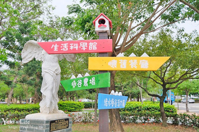 台南親子一日遊【樹谷園區】樹谷生活科學館、農場餵動物、懷舊刈稻飯～吃喝玩樂通通有！ - yuki.tw