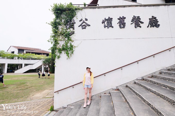 台南親子一日遊【樹谷園區】樹谷生活科學館、農場餵動物、懷舊刈稻飯～吃喝玩樂通通有！ - yuki.tw