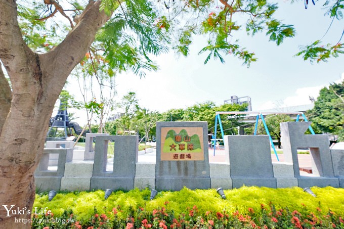 特色公園超好玩！華山大草原遊戲場～滑索、水沙世界、煙囪遊戲塔溜滑梯~親子野餐好去處！ - yuki.tw