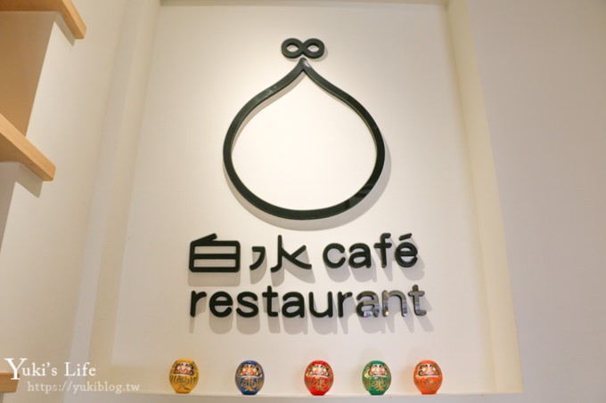 台北咖啡廳【白水咖啡】淡水老街美食×寵物友善餐廳(捷運淡水站) - yuki.tw