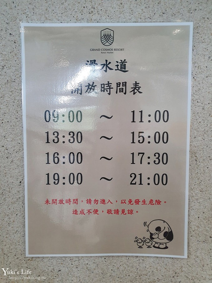 花蓮親子住宿推薦【瑞穗天合國際觀光酒店】歐風小鎮一泊二食~泡湯玩水 甩尾車 自助晚餐~吃喝玩樂一次滿足 - yuki.tw