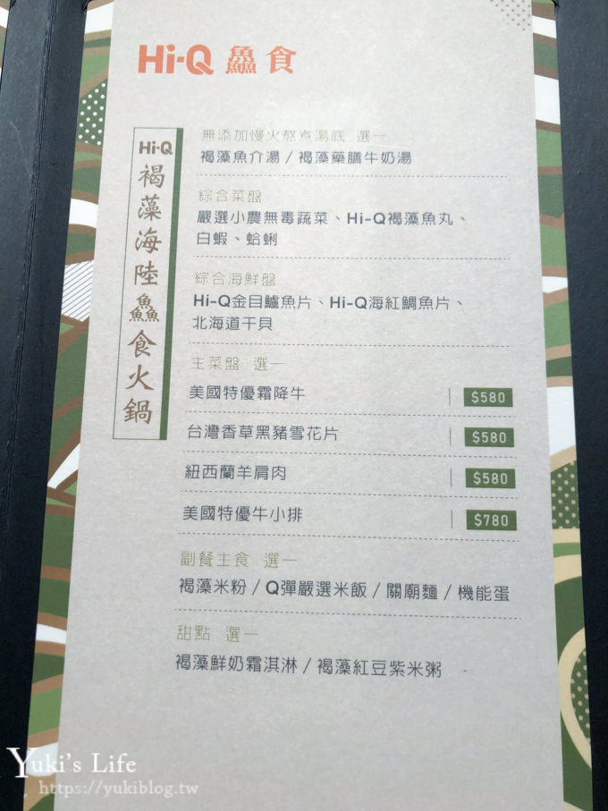 台北親子聚餐【Hi-Q褐藻生活館×鱻食】全台首家褐藻主題餐廳 (捷運南京三民站) - yuki.tw