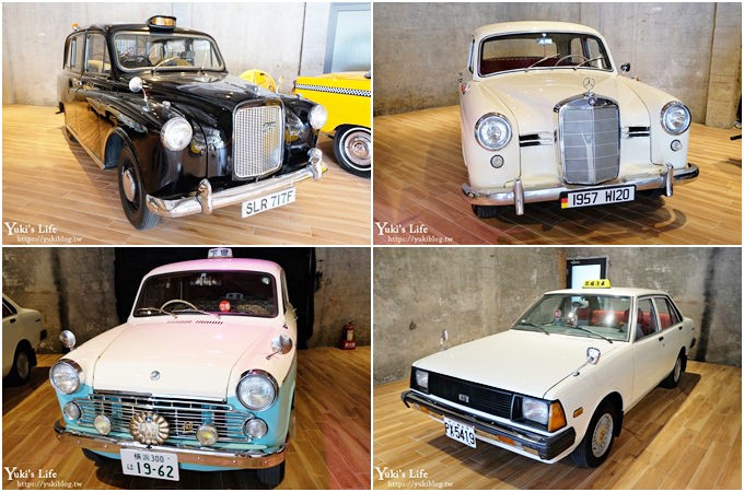 宜蘭新景點【TAXI MUSEUM 計程車博物館】迴轉壽司檯買車也太酷！ - yuki.tw