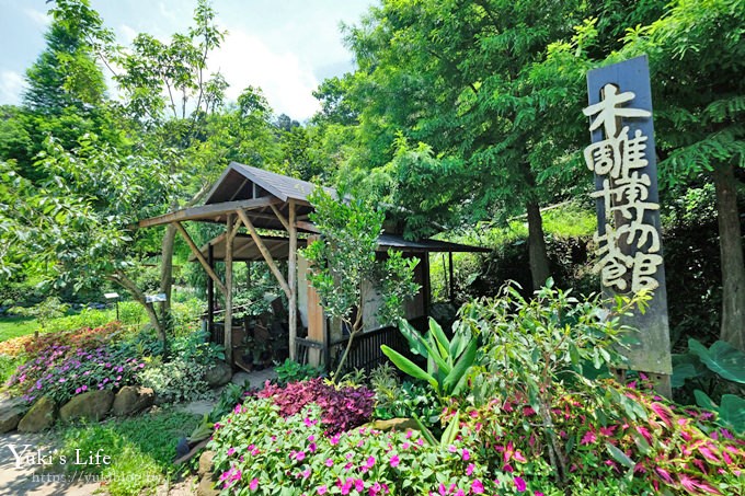 苗栗親子景點【卓也小屋】縮小版三義名勝、牛角村花園都在這兒×客家藍染體驗 - yuki.tw