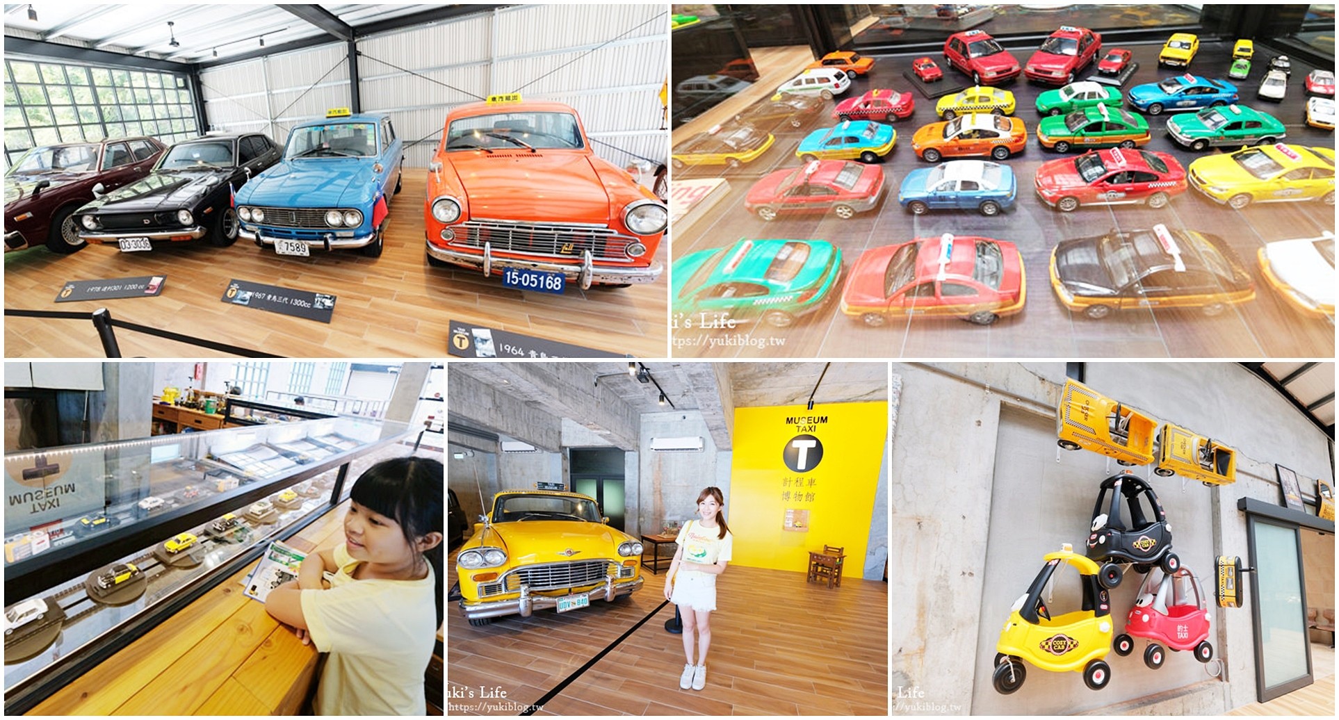 宜蘭新景點【TAXI MUSEUM 計程車博物館】迴轉壽司檯買車也太酷！