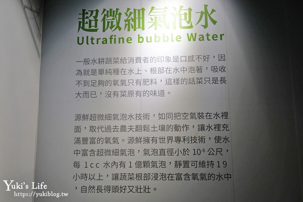 桃園親子景點【源鮮智慧農場】吃益生菌長大的生菜觀光工廠×超大份量早午餐！ - yuki.tw