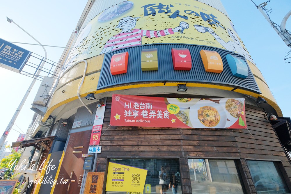 台南永康美食【鐵木匠複合式餐廳】貨櫃公園旁工業風高CP值用餐好去處！大份量火鍋好吃！(菜單) - yuki.tw