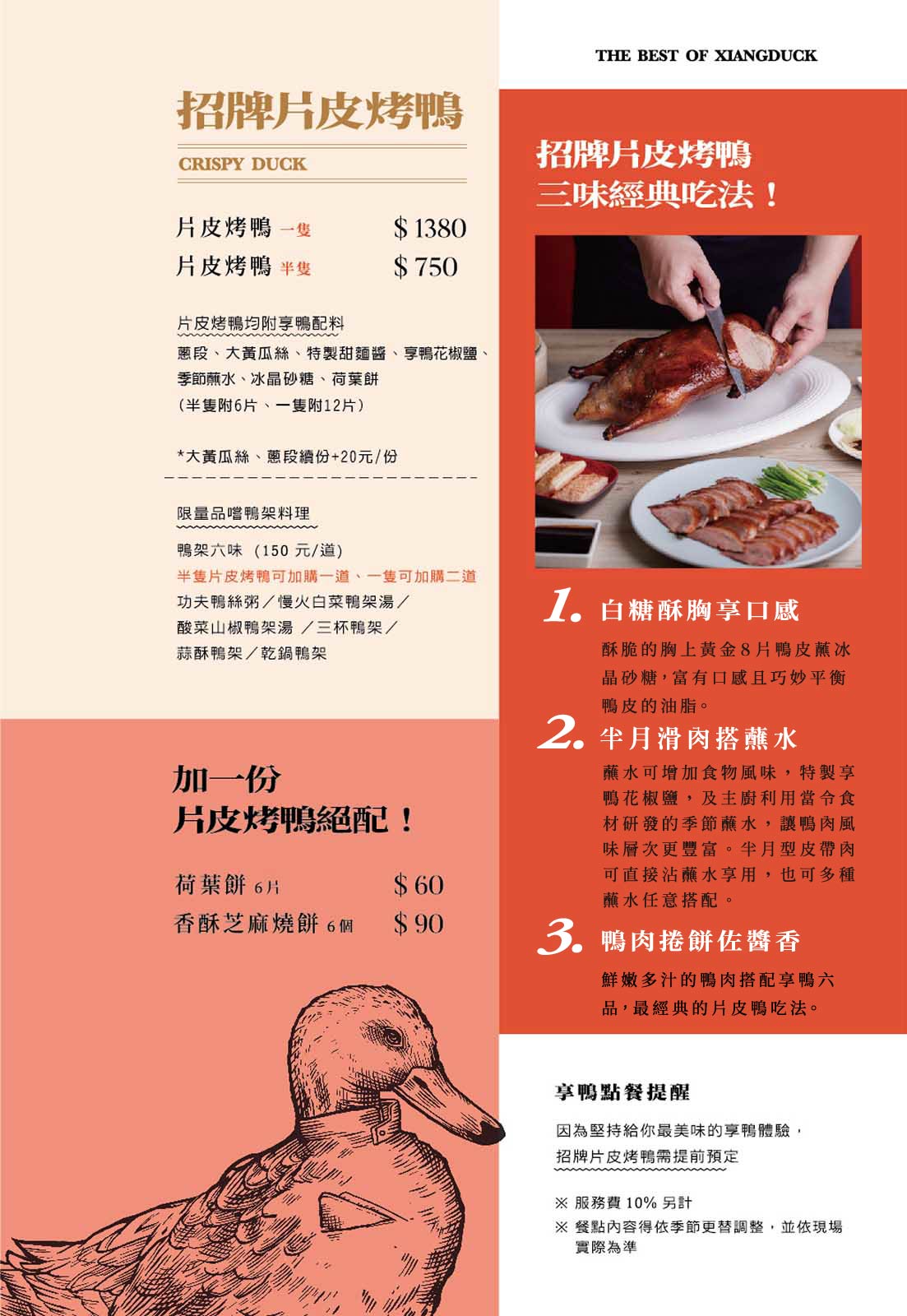 台北美食【享鴨 XIANG DUCK】烤鴨多吃也太美味了！家庭聚餐、慶生都合適(捷運忠孝敦化站) - yuki.tw