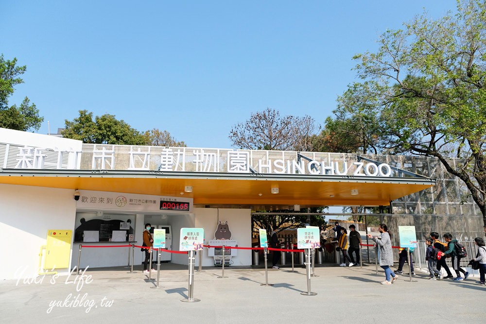 親子景點【新竹市立動物園】沒有籠子的動物園～全新回歸更好逛！(交通、停車場、門票) - yuki.tw