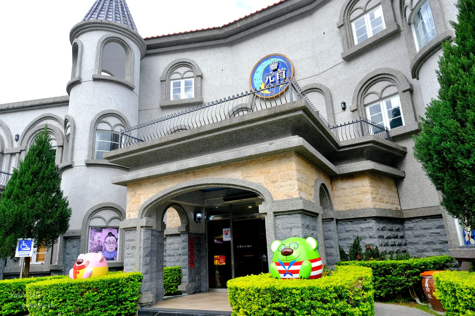 20250910184542_0_1566d0 南投埔里免費景點：大黑松小倆口元首館，巨型3D西洋棋歐式城堡，伴手禮休憩點！