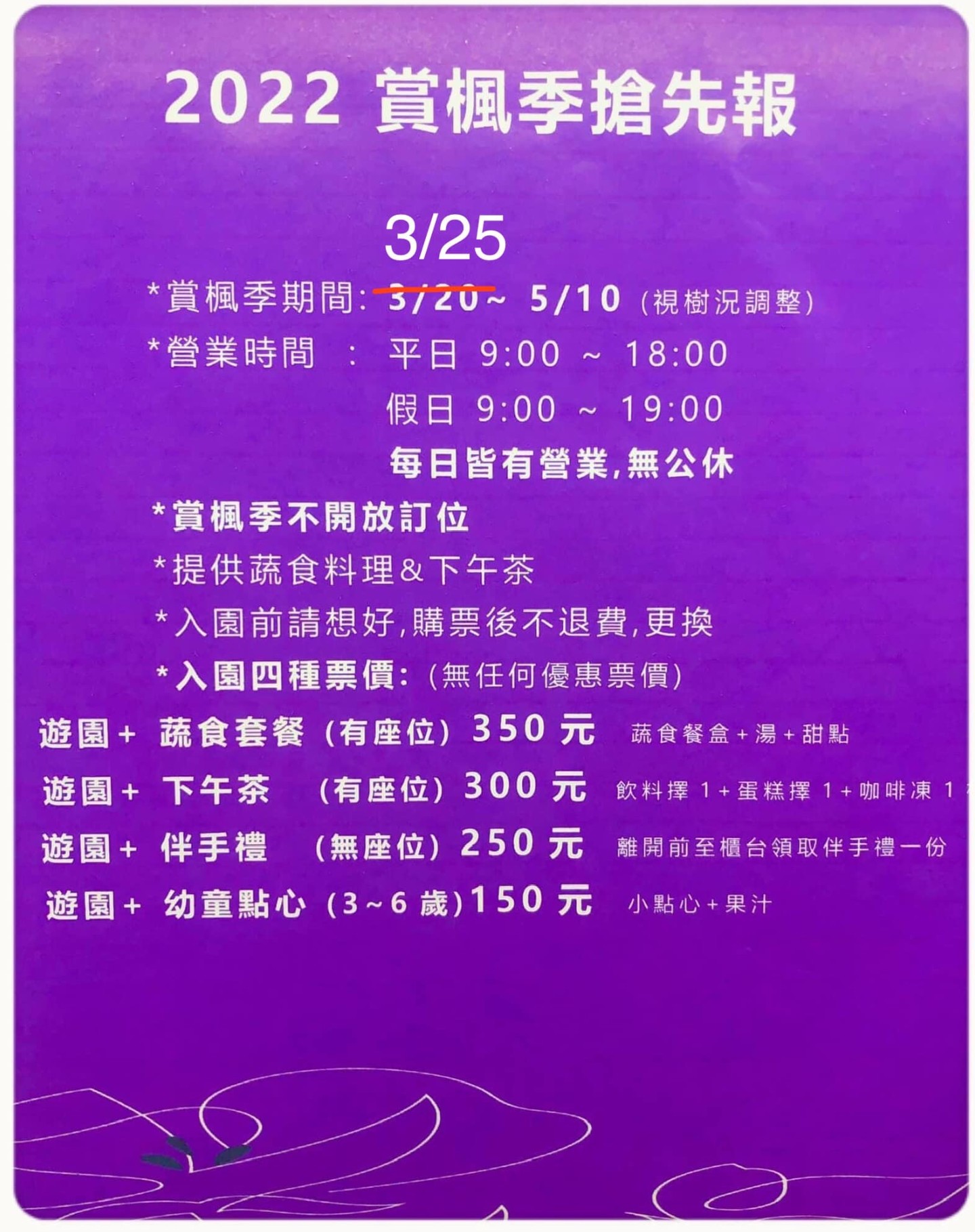 士林台北奧萬大》陽明山賞楓、繡球花、森林親水避暑、小木屋簡餐下午茶 - yuki.tw