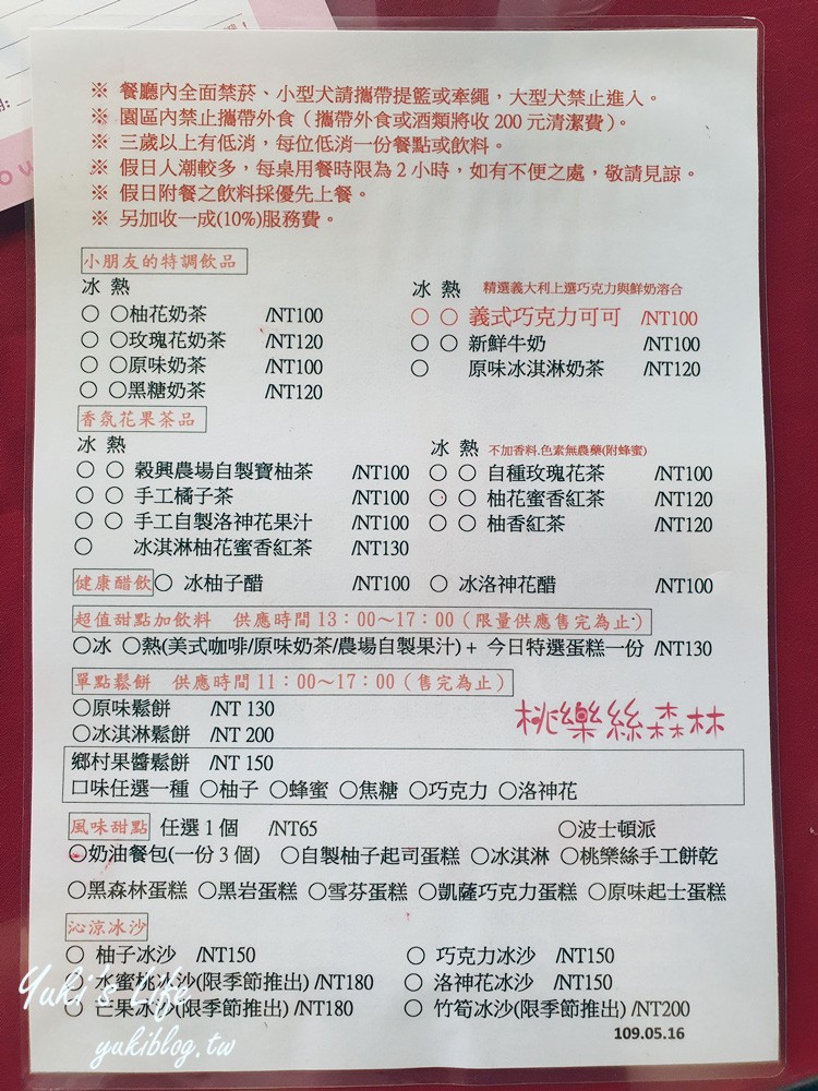 新北八里柚香農場(桃樂絲森林餐廳)小動物親子景觀餐廳、草皮沙坑、免門票 - yuki.tw