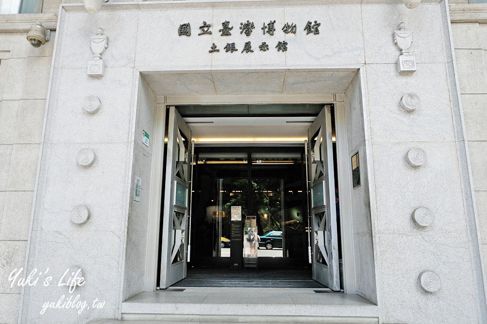 台北親子景點》國立臺灣博物館(古生物館)恐龍超壯觀！228公園玩好玩滿！ - yuki.tw