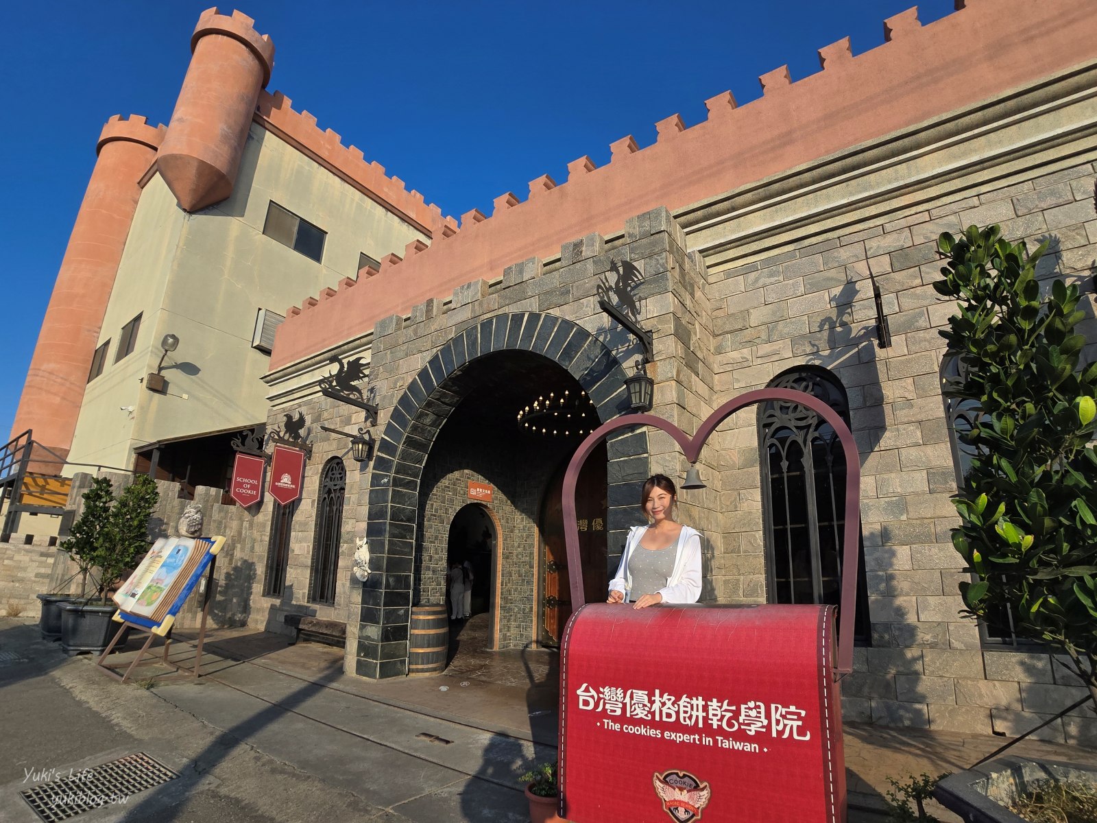 彰化┃台灣優格餅乾學院┃走進餅乾魔法世界！免費咖啡好大心，餅乾試吃、DIY、城堡外觀超好拍