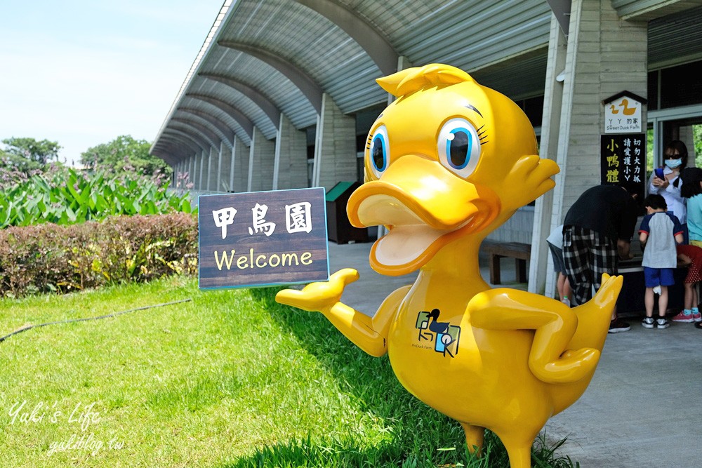 宜蘭親子景點【甲鳥園】五星級鴨寮玩水餵鴨鴨~鴨蛋蛋糕必吃~礁溪一日遊推薦 - yuki.tw