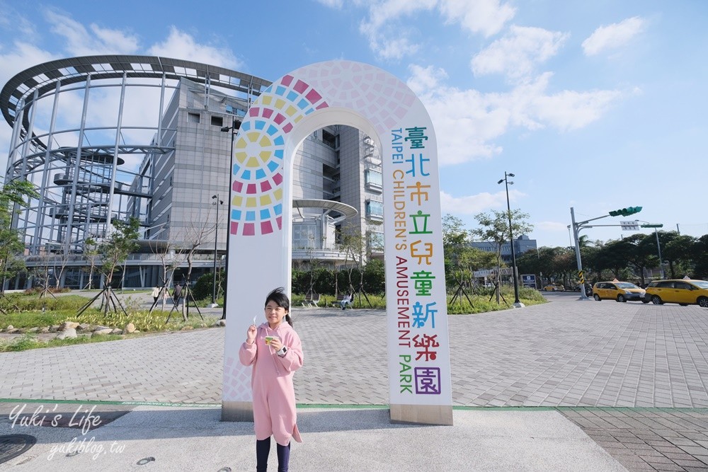 台北親子景點【兒童新樂園】歡樂暢遊一日票~無限次數搭乘超嗨的！ - yuki.tw