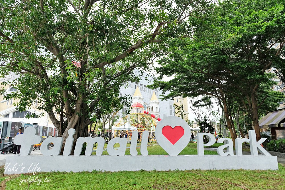 桃園親子景點【Taimall Park】最好玩的台茂購物中心兒童遊戲場！一站式吃喝玩樂超推薦！ - yuki.tw