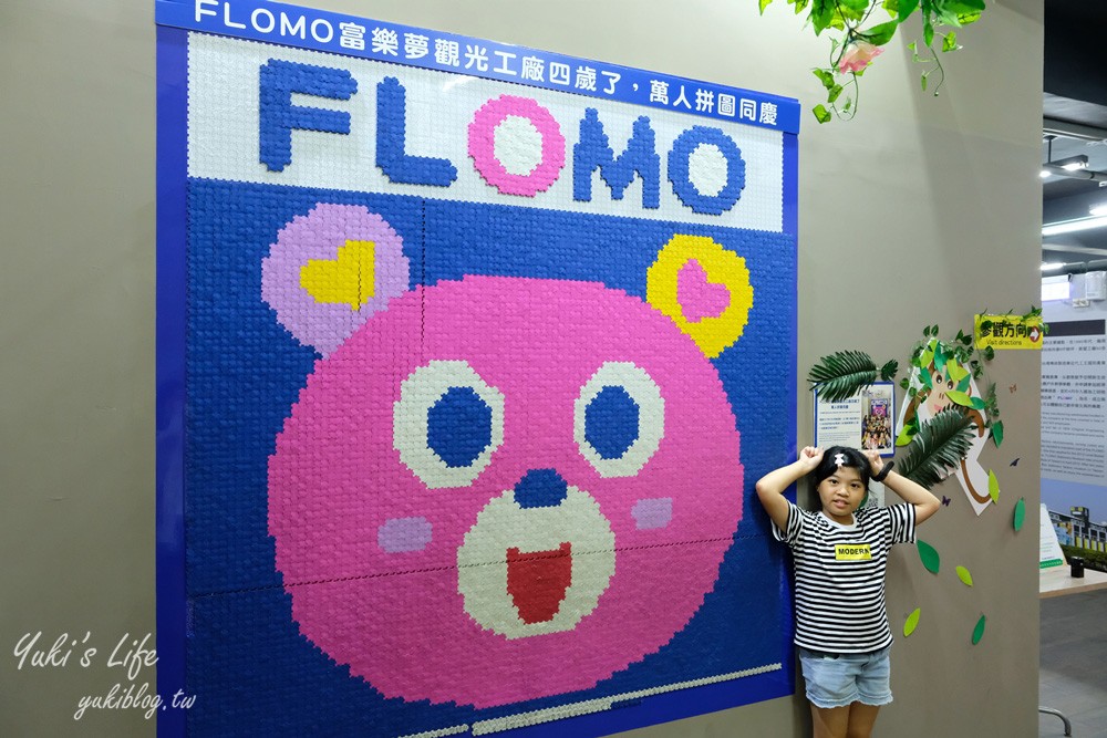 高雄親子景點【Flomo富樂夢觀光工廠】橡皮擦世界~重溫童年樂趣！ - yuki.tw