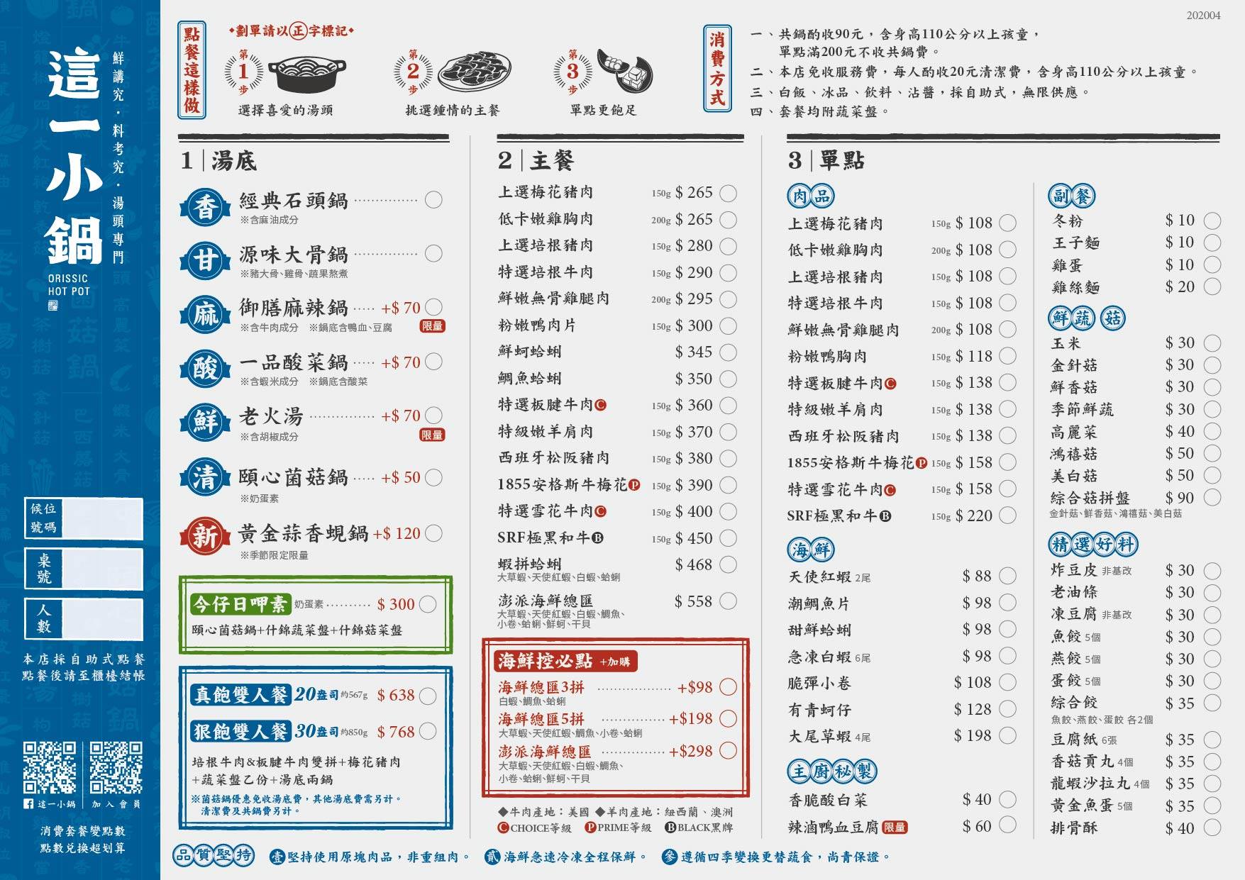 台北車站美食【這一小鍋】冰淇淋飲料無限享用!復古年代火鍋(台北誠品站前店) - yuki.tw