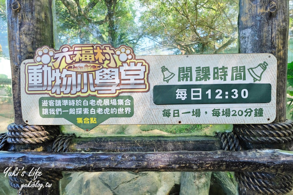 新竹景點|六福村攻略|親子一日遊暢玩5大主題,動物園,水樂園(門票) - yuki.tw