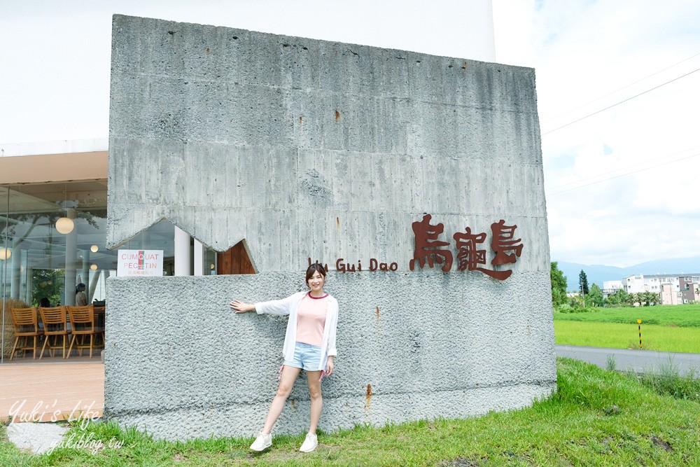 宜蘭親子景點秒出國┃烏龜島巴里島風戲水池 咖啡下午茶 特色點心伴手禮 - yuki.tw