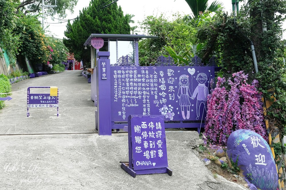 苗栗西湖景點︱噢哈娜咖啡屋︱紫色浪漫約會好去處，還有草泥馬好萌 - yuki.tw