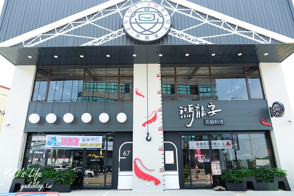 台中美食【鴻龍宴活蝦料理】大船直接開進餐廳裡、漁港用餐氛圍、文青美拍聚餐好去處! - yuki.tw