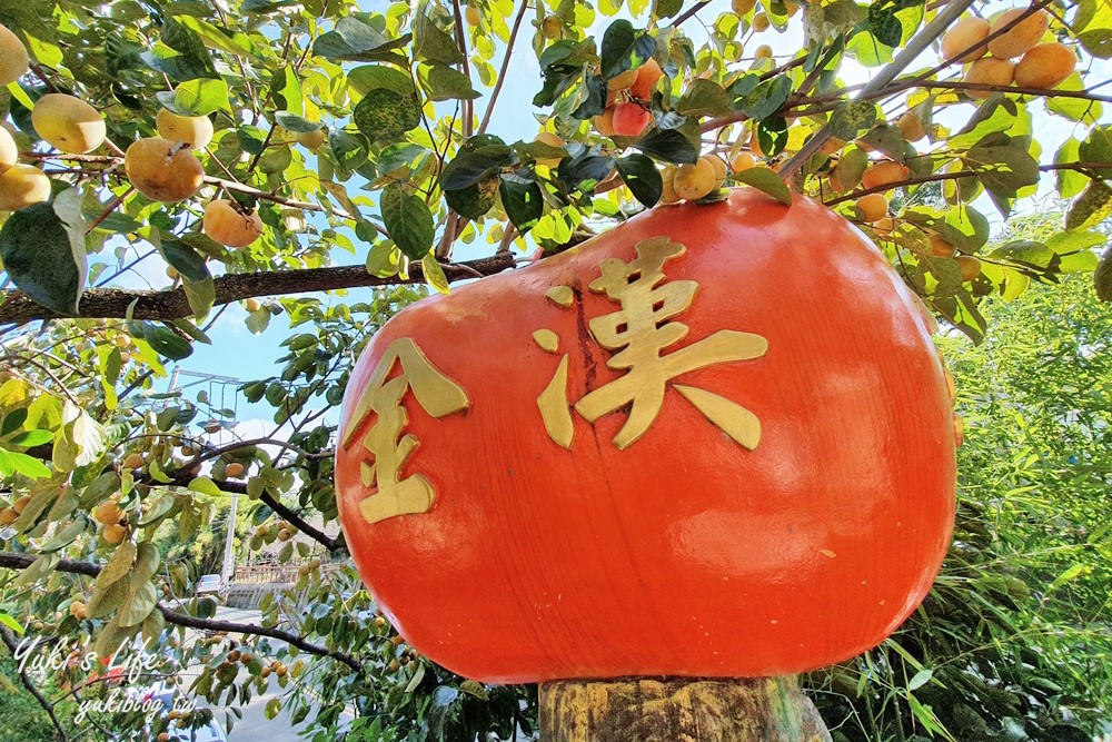 新竹免費景點【金漢柿餅教育農園】紅磚古厝曬柿餅、親子DIY好去處(9月到12月季節限定) - yuki.tw