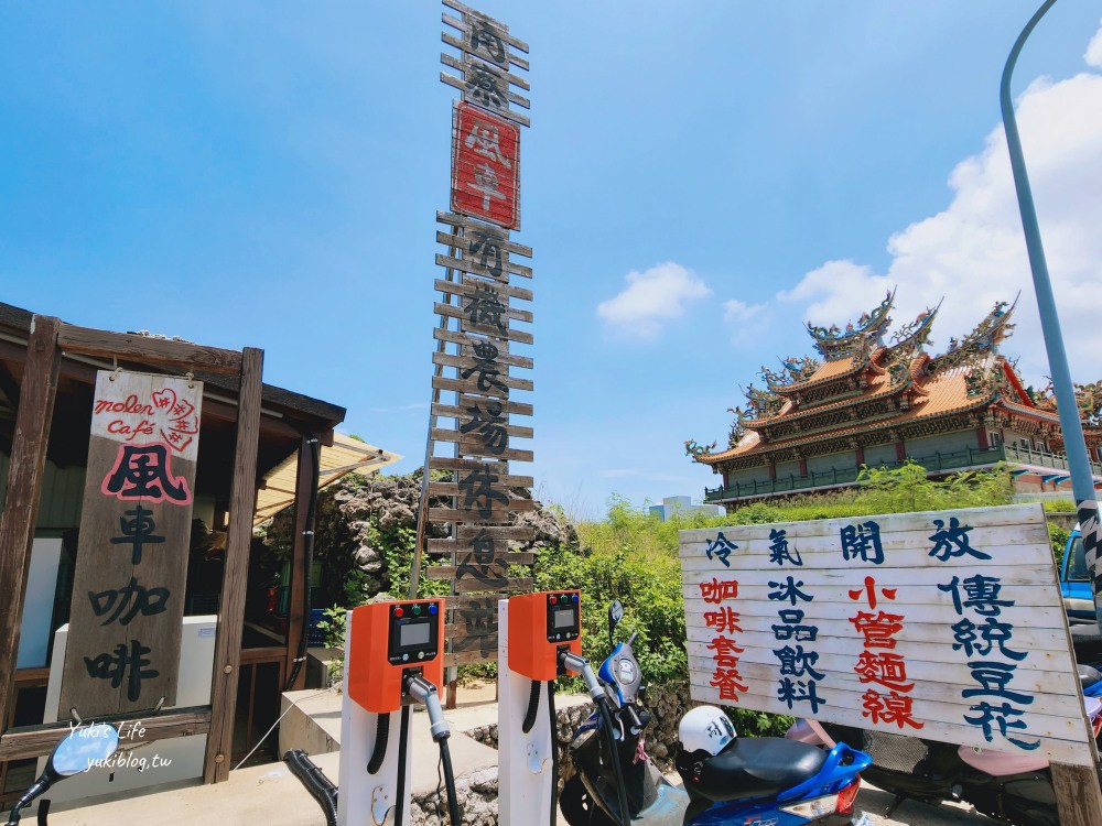 澎湖美食》南寮風車有機農場，招牌手工豆花必吃、家人聚餐就來這~ - yuki.tw