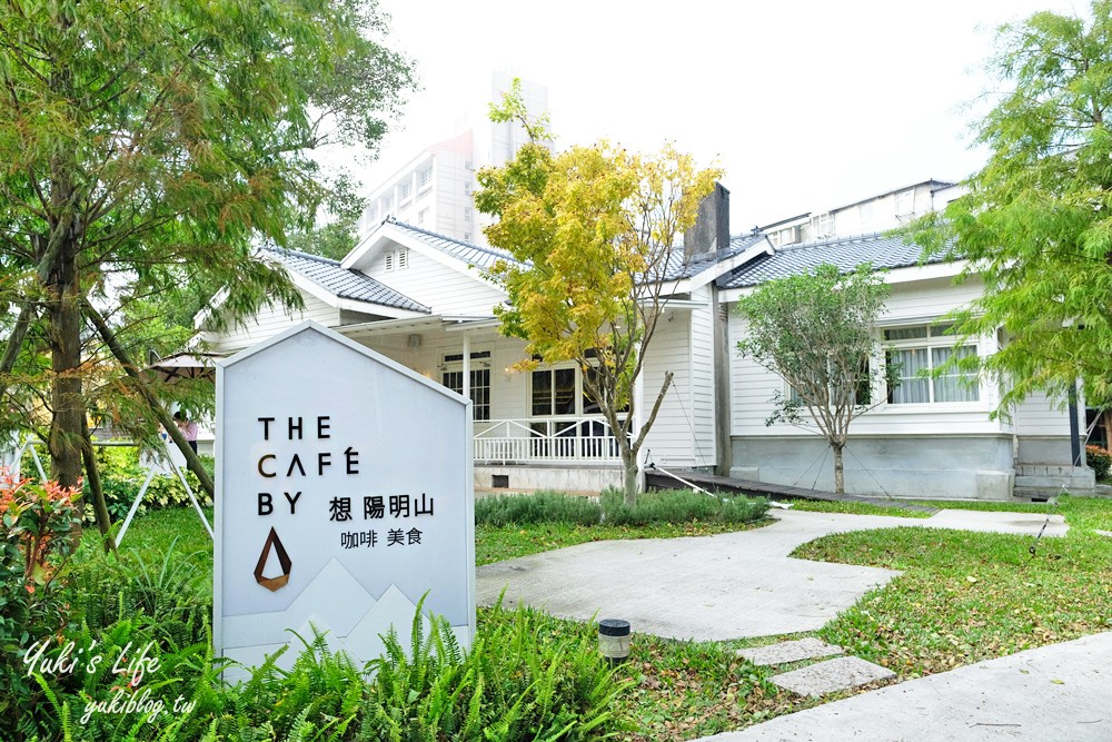 陽明山景觀餐廳【The Cafe’ By 想陽明山】賞落羽松、藝文氛圍咖啡美食推薦(有停車場) - yuki.tw