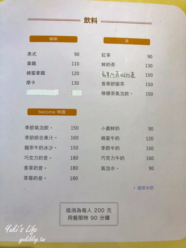 台北美食【become】 純白色玻璃屋早午餐、網美風、寵物友善餐廳(捷運大安站) - yuki.tw