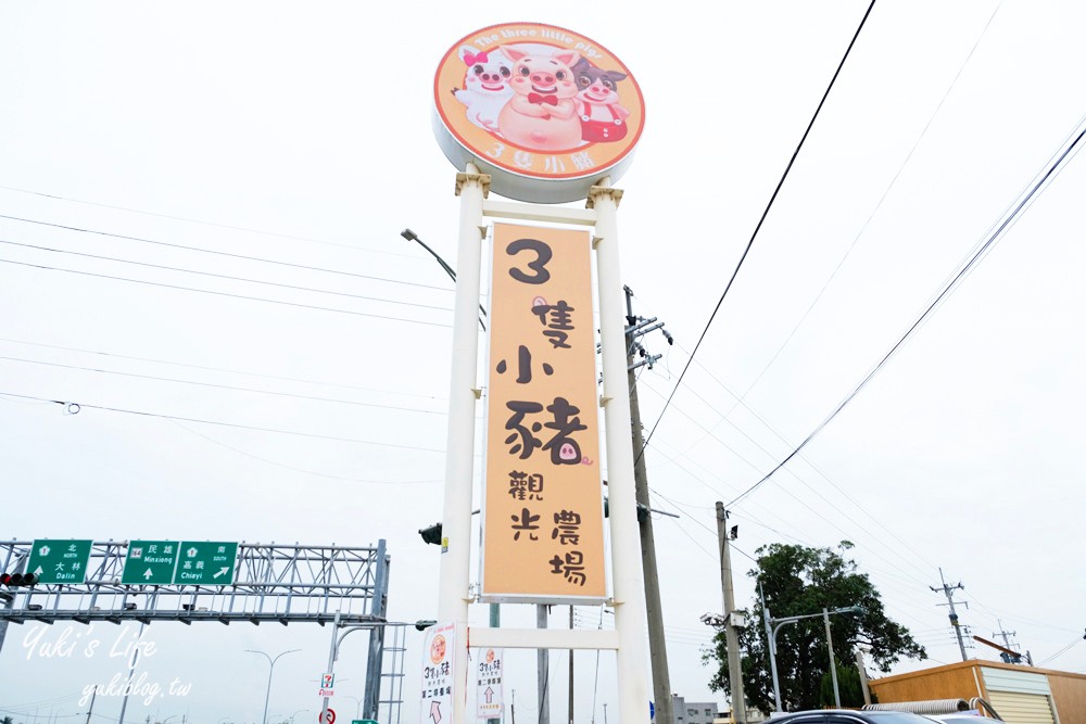 嘉義民雄景點【三隻小豬觀光農場】20多種動物遊樂園、繪本世界親子一日遊！ - yuki.tw