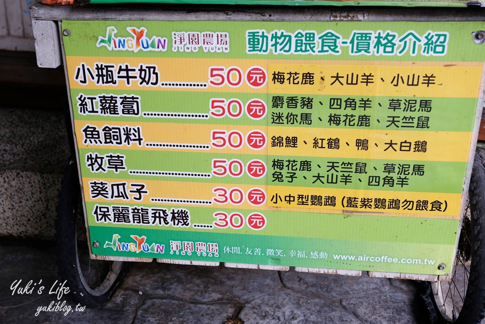 高雄景點【淨園農場】升級親子設施好玩一整天!小動物、看飛機、聚餐下午茶好去處 - yuki.tw