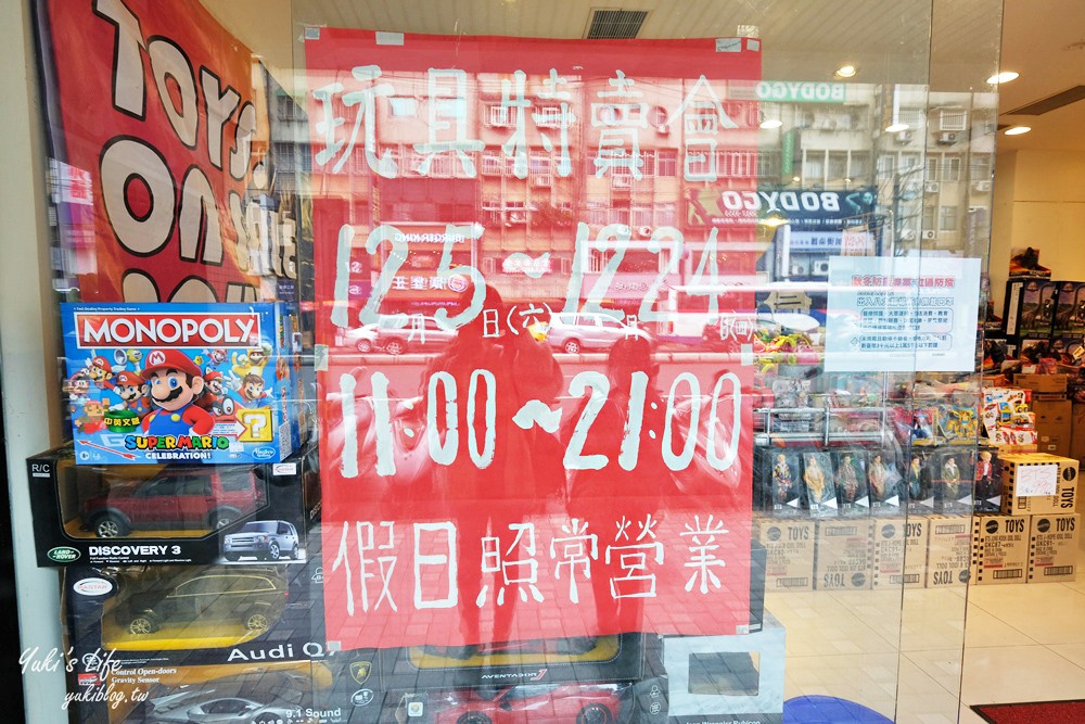 台北玩具特賣會》超低調大品牌玩具搶購開始了!最低5件200元、耶誕禮物、生日禮物全都先買起來啦! - yuki.tw