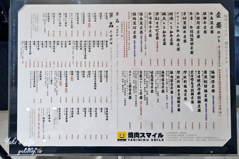 台北燒肉推薦『燒肉Smile(焼肉スマイル)』最低180元個人燒肉套餐(樹林秀泰店) - yuki.tw