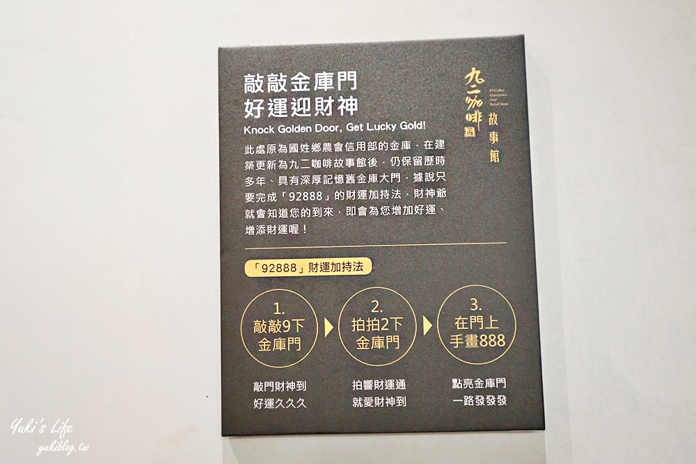 南投新景點》九二咖啡故事館，喝咖啡迎財神！免門票南投景點，原來這裡那麼好拍~ - yuki.tw