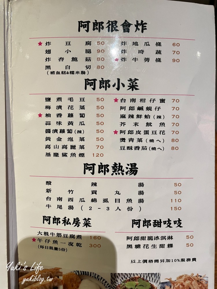 台北美食【阿郎薄皮餃子台式小酒館】 18cm超長特色煎餃/串燒、炸物、滷味下班好去處(捷運忠孝敦化站) - yuki.tw