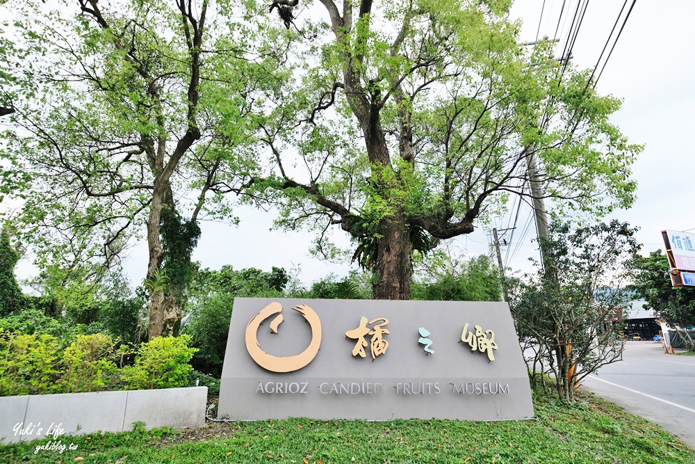 宜蘭景點【橘之鄉AGRIOZ】免門票南法風情觀光工廠vs生津金棗茶免費喝 - yuki.tw