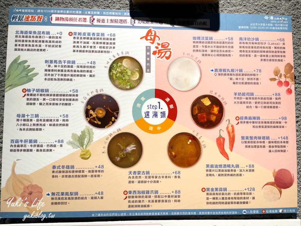 台北美食【母湯火鍋專門店】13 種鍋底隨你挑,日本宮崎A5高級牛肉都有(捷運忠孝敦化站) - yuki.tw