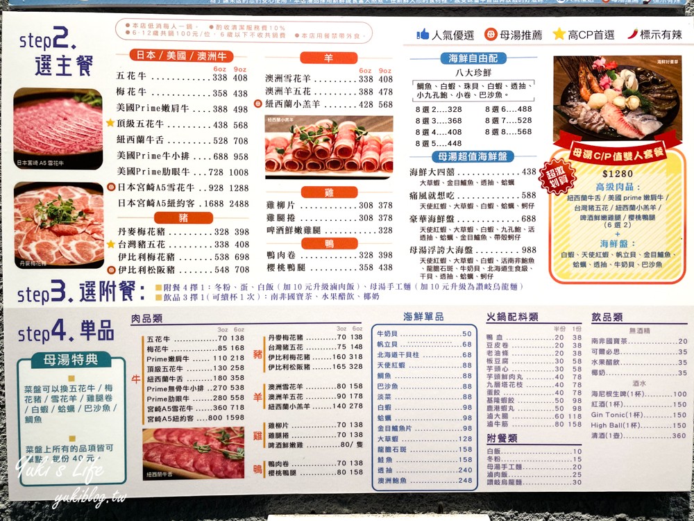 台北美食【母湯火鍋專門店】13 種鍋底隨你挑,日本宮崎A5高級牛肉都有(捷運忠孝敦化站) - yuki.tw