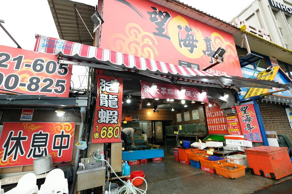 新北萬里美食》望海亭海鮮餐廳~野柳吃海鮮聚餐~有免費停車場很大心 - yuki.tw